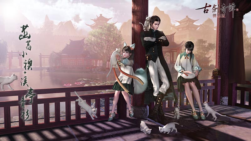 古劍奇譚網路版官方網站